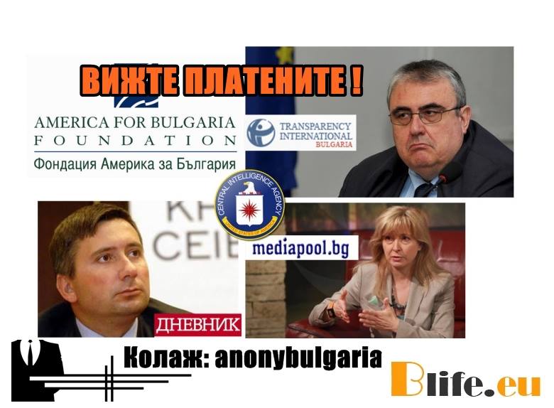 Америка за България или Америка против България ?