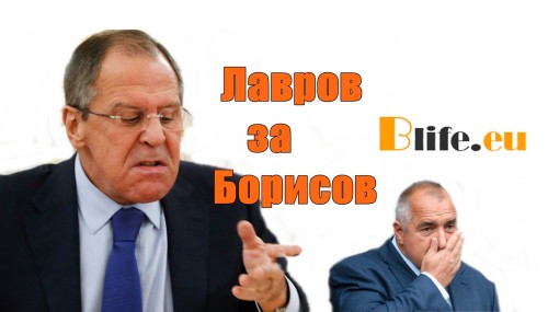 Вижте какво каза Лавров за Борисов