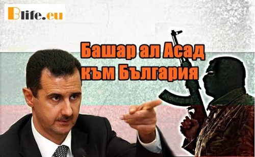 Башар ал Асад към България ще бъде нова Ислямска държава