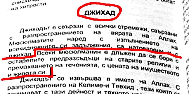 Ужас! Учебник по Джихад на Български Заля Родопите! Влачи Помаците към Радикален Ислям! Виж Тук: