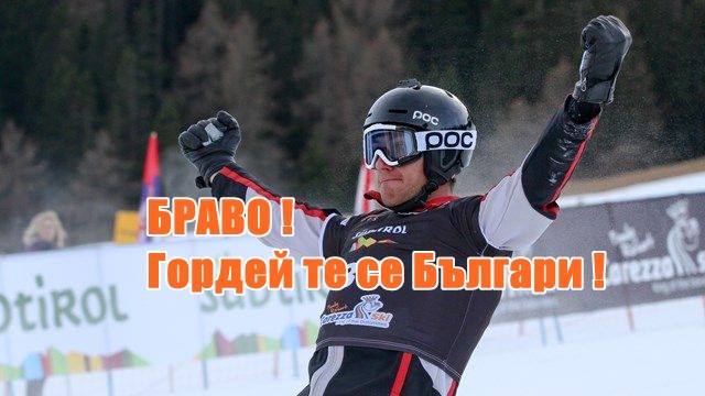 Уникално! Радо Янков световен шампион по сноуборд