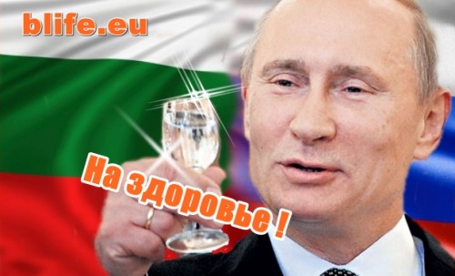 Владимир Путин за България ! Ще спасим България, на здоровье! 