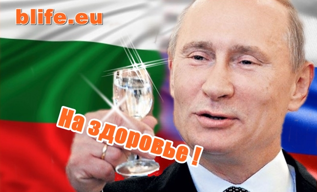 Владимир Путин за България ! Ще спасим България, на здоровье!