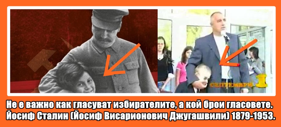 Борисов и Сталин 