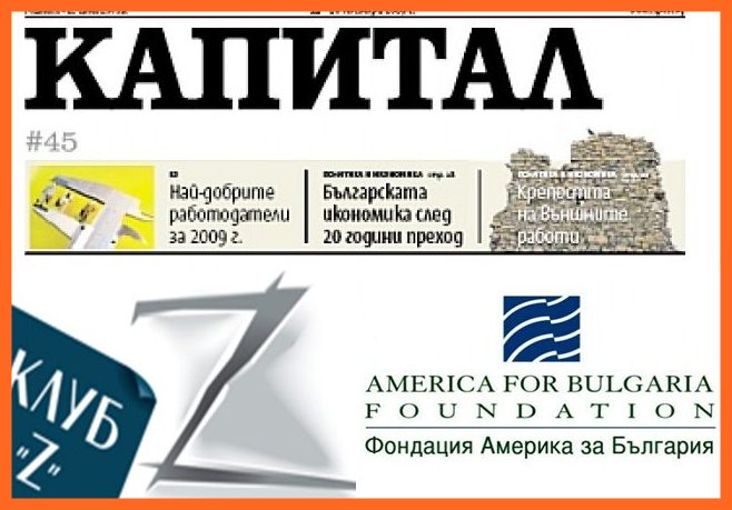 На хранилката на Америка за България