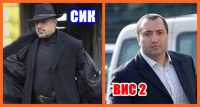 Бандата на Бойко и СИК срещу бандата на Митьо Очите и ВИС 2