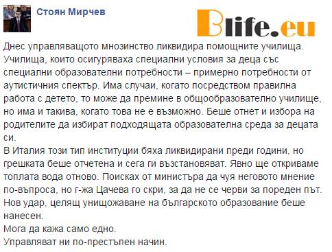 Ето какво написа на в страницата си Стоян Мирчев Управляват ни по-престъпен начин.