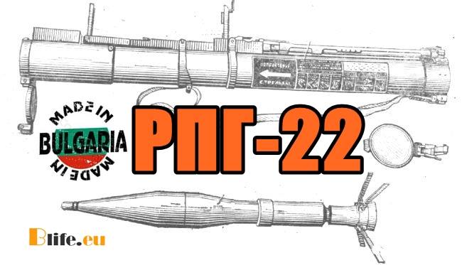 РПГ-22