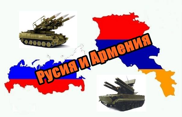 Русия и Армения подписаха вчера