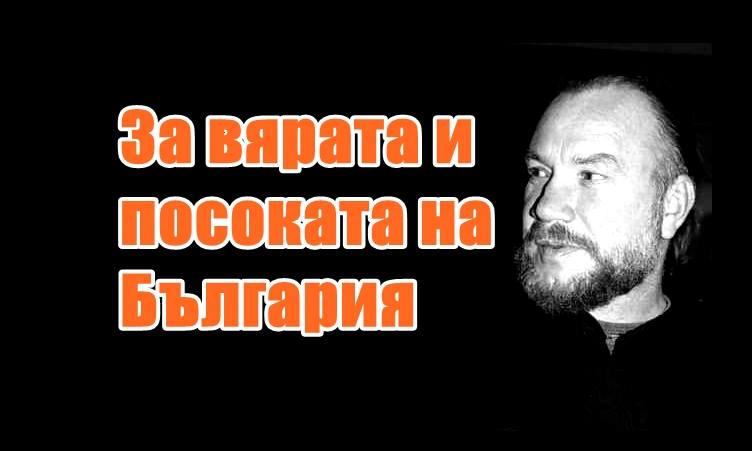 Отец Боян Саръев предколедно интервю