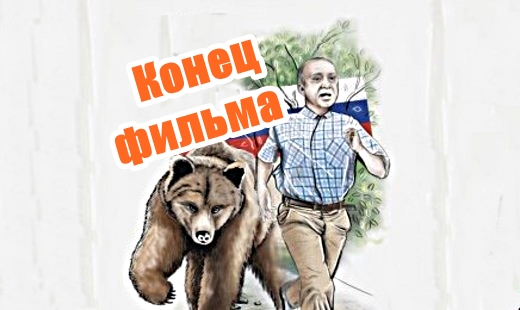 Путин и ердоган