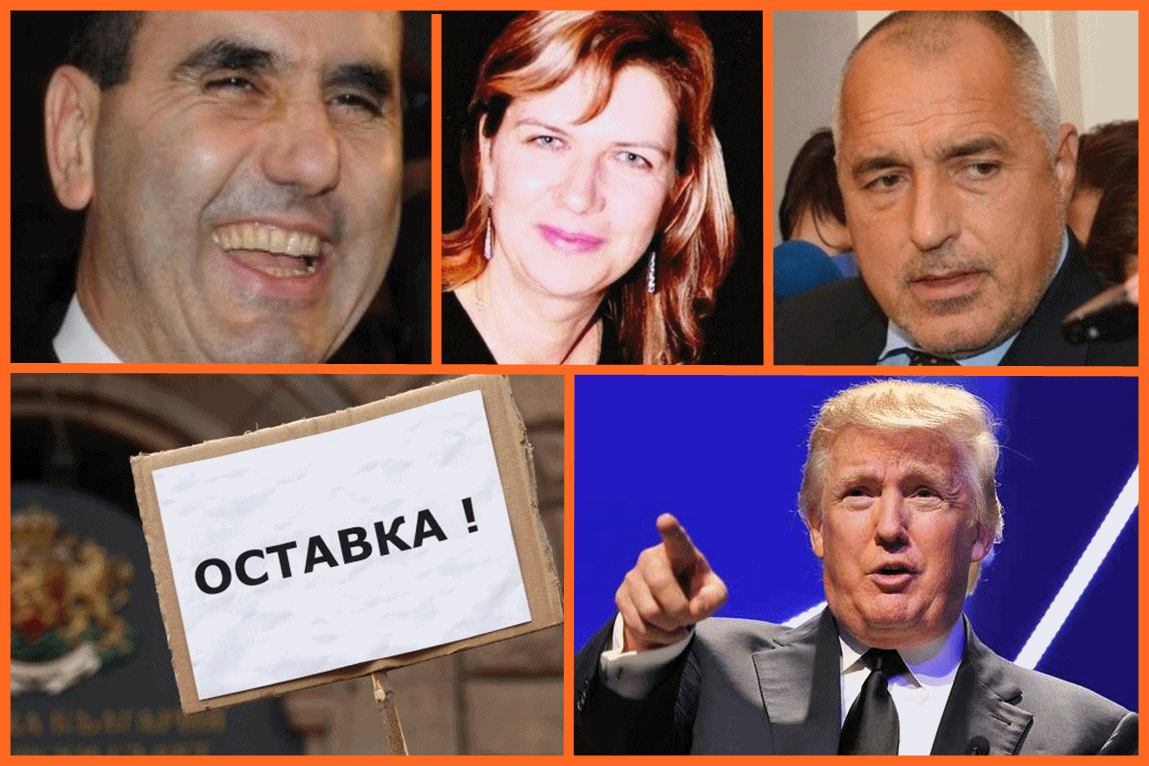 САЩ: Г-н Борисов, Вие сте само временно на власт!