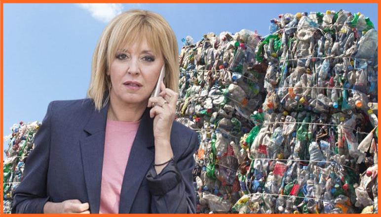 Мая Манолова: Време е да изхвърлим боклука!